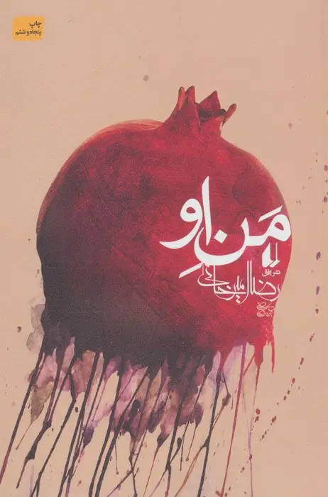 جلد کتاب من او