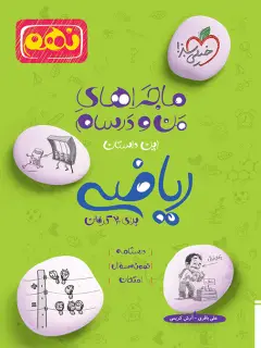 جلد کتاب ماجرا ریاضی نهم *