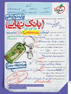 جلد کتاب بانک نهایی زیست 10ام