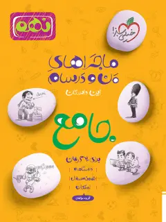 جلد کتاب ماجرا جامع نهم
