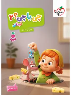 جلد کتاب چرندیات ذهن یک دیوانه