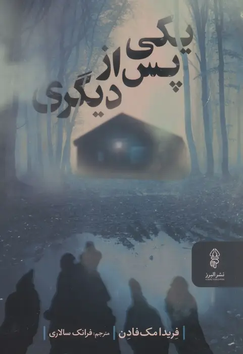جلد کتاب یکی پس از دیگری