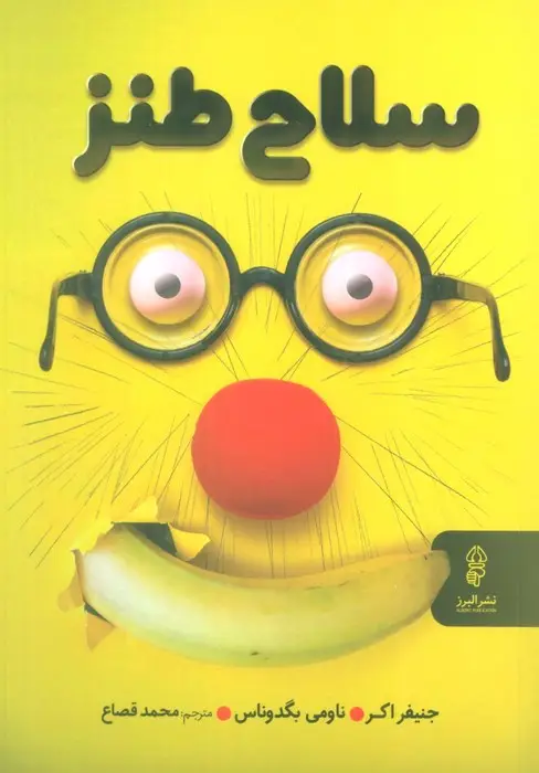 جلد کتاب سلاح طنز