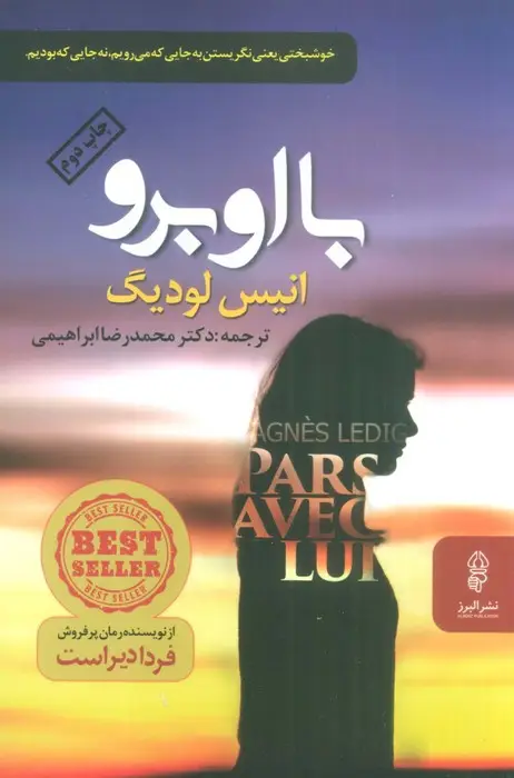 جلد کتاب با او برو