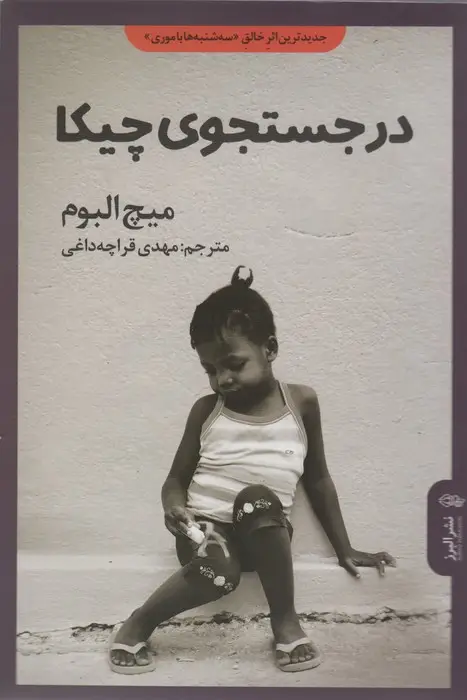 جلد کتاب در جستجوی چیکا