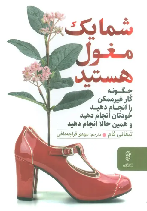 جلد کتاب شما یک مغول هستید