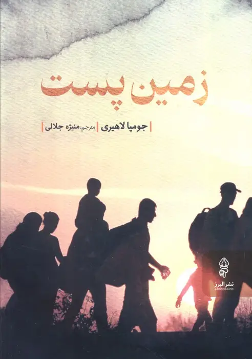 جلد کتاب زمین پست