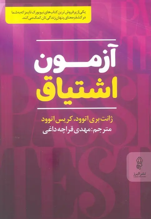 جلد کتاب آزمون اشتیاق