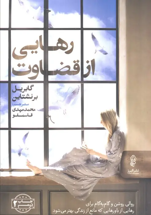 جلد کتاب رهایی از قضاوت