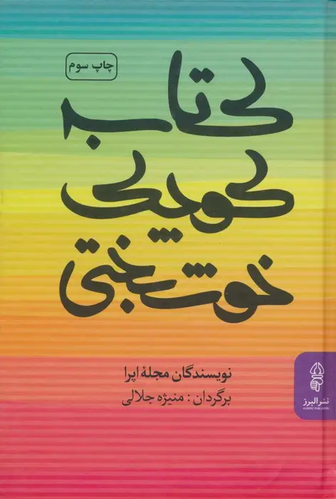 جلد کتاب کتاب کوچک خوشبختی