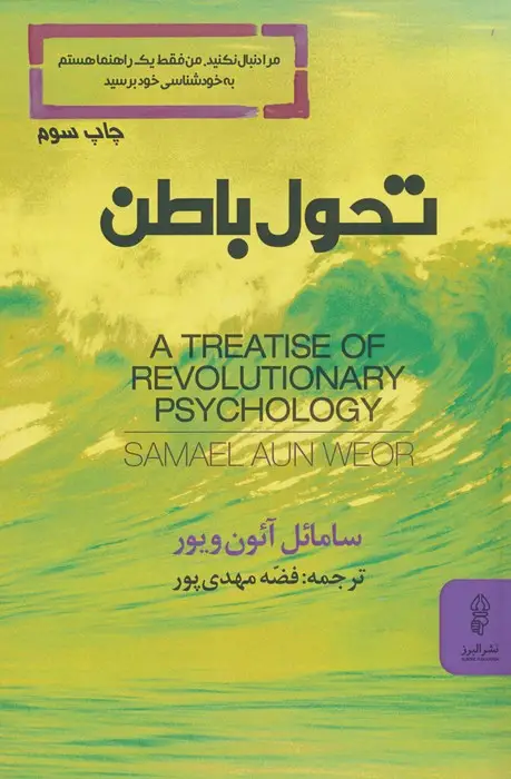 جلد کتاب تحول باطن