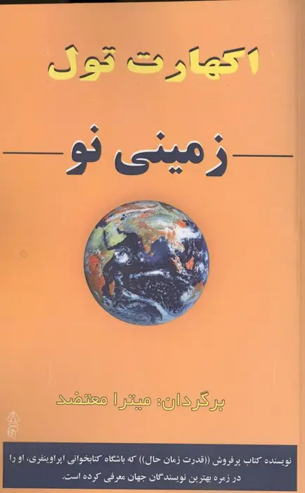 جلد کتاب زمینی نو