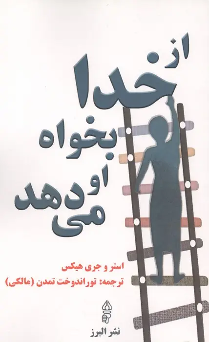 جلد کتاب از خدا بخواه او می دهد