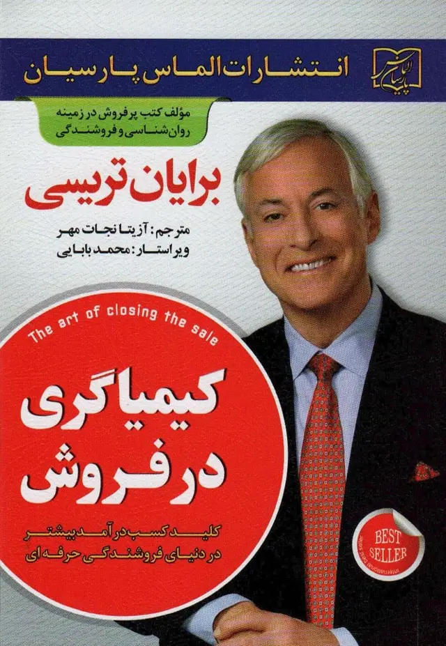 جلد کتاب کیمیاگری در فروش