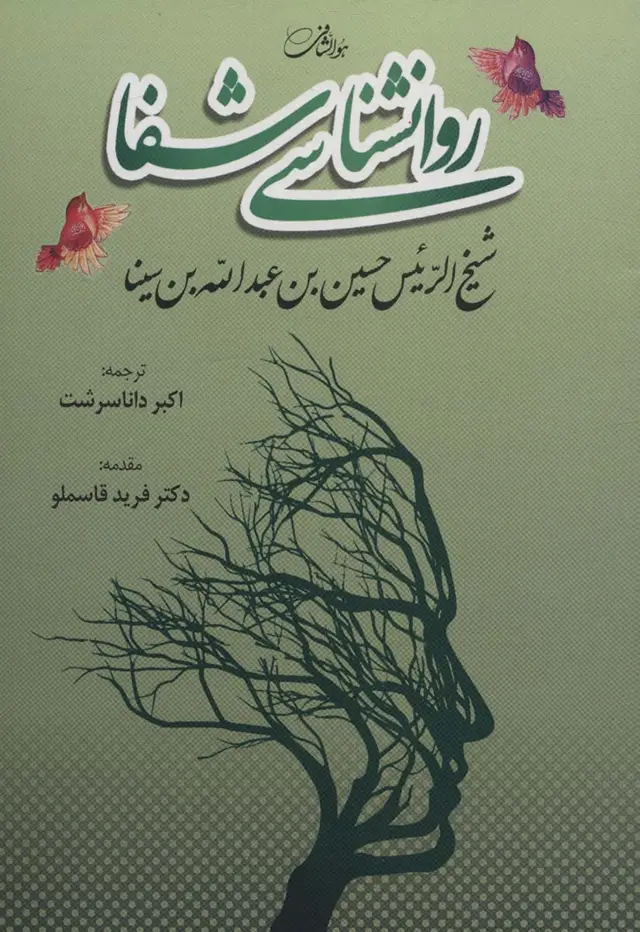 جلد کتاب روانشناسی شفا