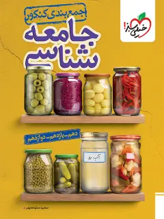 جلد کتاب راهنمای ساخت داروهای ترکیبی در آزمایشگاه داروسازی سنتی