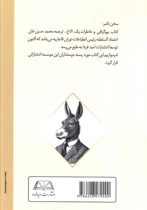 جلد کتاب بیوگرافی و خاطرات یک الاغ