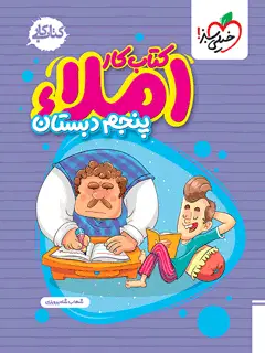 جلد کتاب ولگردان تهران