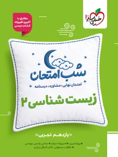 جلد کتاب نگرشی جدید بر حقوق بانوان در اسلام