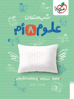 جلد کتاب پژوهشی جدید در چند مبحث فقهی
