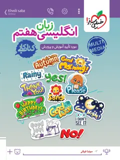 جلد کتاب کتاب کار انگلیسی هفتم