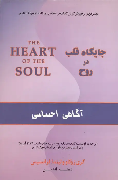 جلد کتاب جایگاه قلب در روح