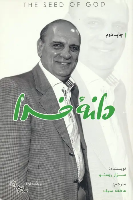 جلد کتاب دانه خدا