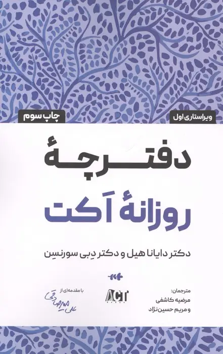 جلد کتاب دفترچه روزانه اکت
