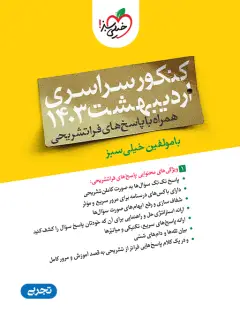جلد کتاب به خانه خوش آمدی بیور