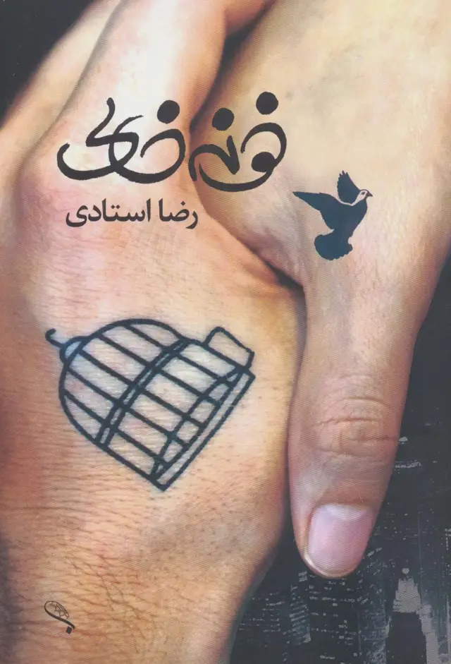 جلد کتاب خونه خالی