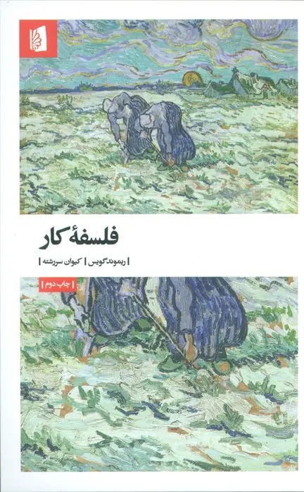 جلد کتاب فلسفه کار