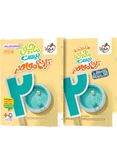 جلد کتاب ماجرای بیست تاریخ معاصر یازدهم + ضمیمه رایگان