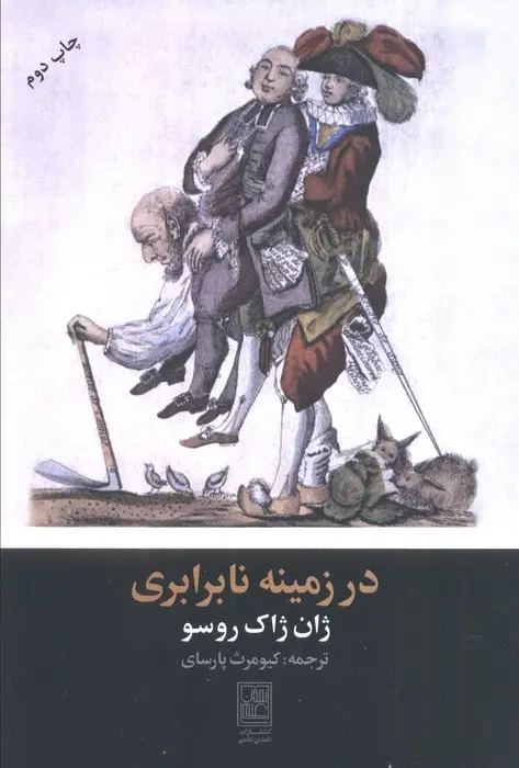 جلد کتاب در زمینه نابرابری