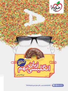 جلد کتاب کتاب کار انگلیسی نهم