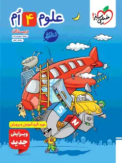 جلد کتاب کتاب کار علوم چهارم
