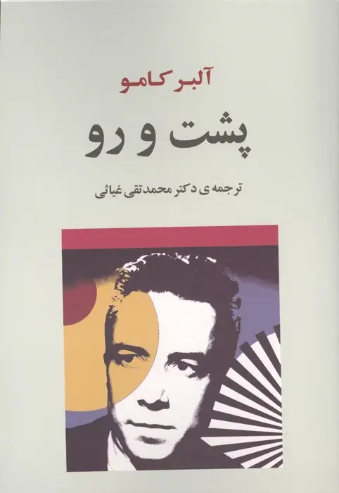 جلد کتاب پشت و رو
