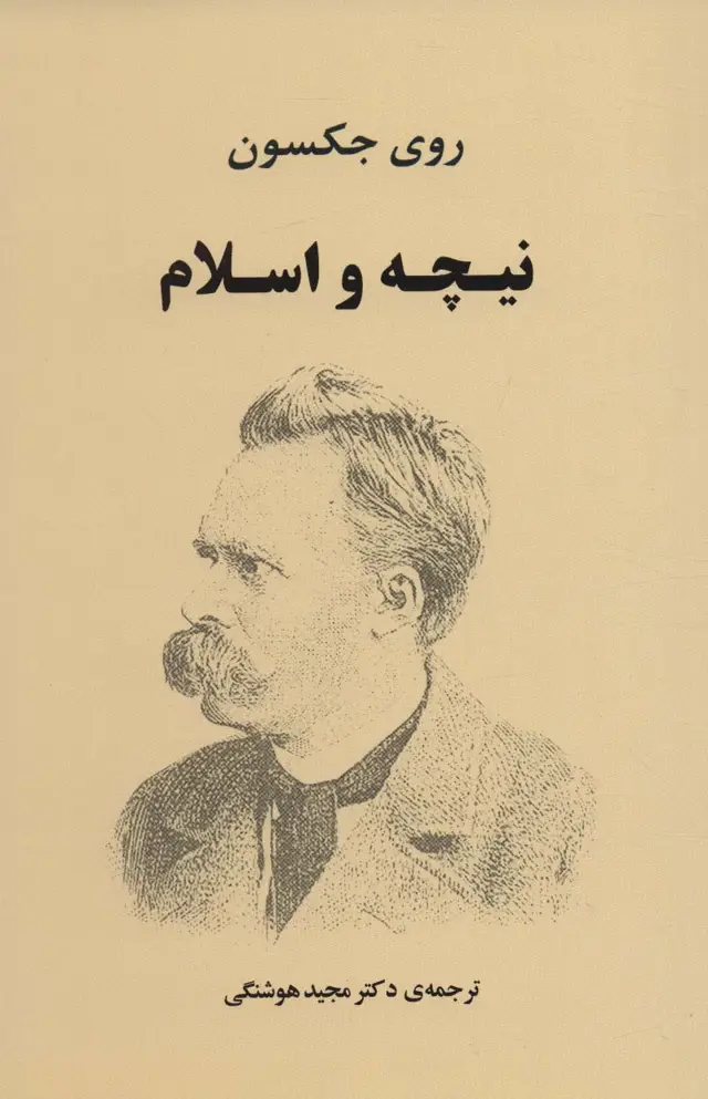 جلد کتاب نیچه و اسلام