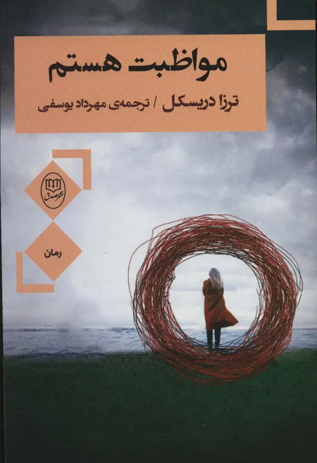 جلد کتاب مواظبت هستم
