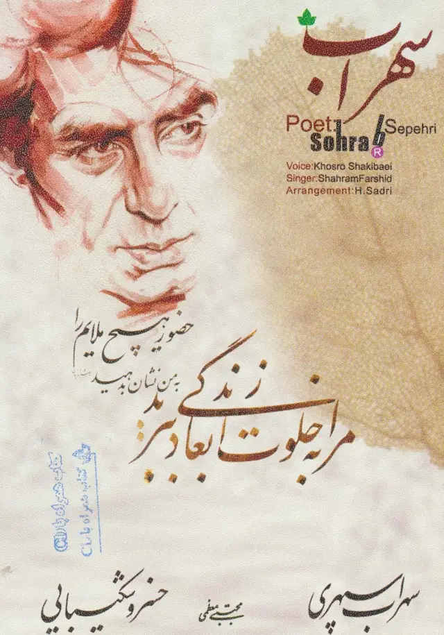 جلد کتاب کتاب سهراب،همراه با سی دی