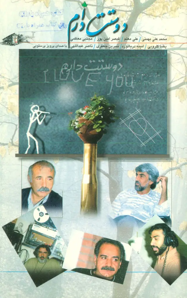 جلد کتاب دوستت دارم،همراه با سی دی
