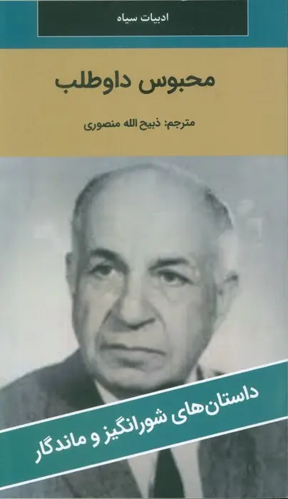 جلد کتاب محبوس داوطلب