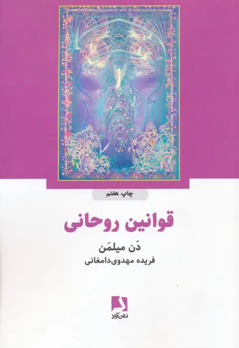 جلد کتاب قوانین روحانی