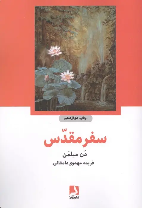 جلد کتاب سفر مقدس