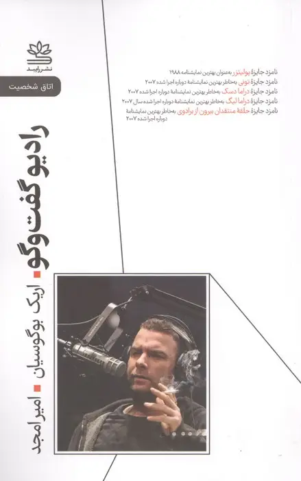 جلد کتاب رادیو گفت و گو