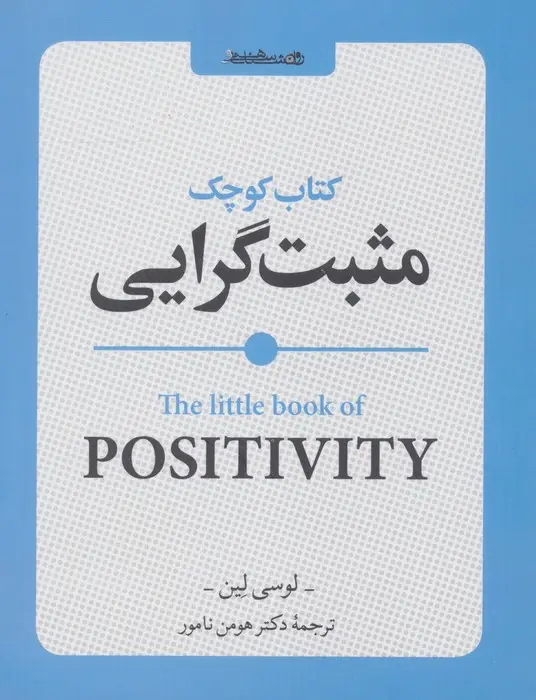 جلد کتاب کتاب کوچک مثبت گرایی