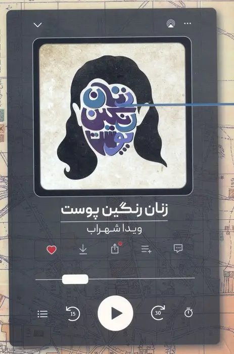 جلد کتاب زنان رنگین پوست