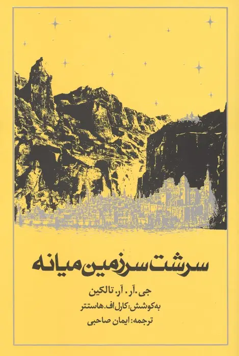 جلد کتاب سرشت سرزمین میانه