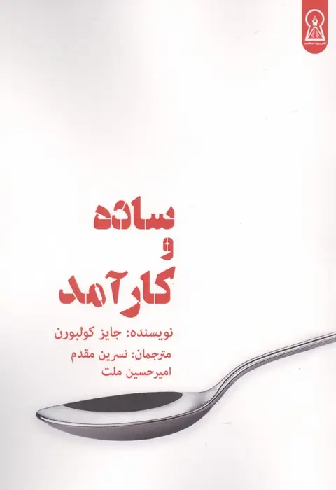 جلد کتاب ساده و کارآمد
