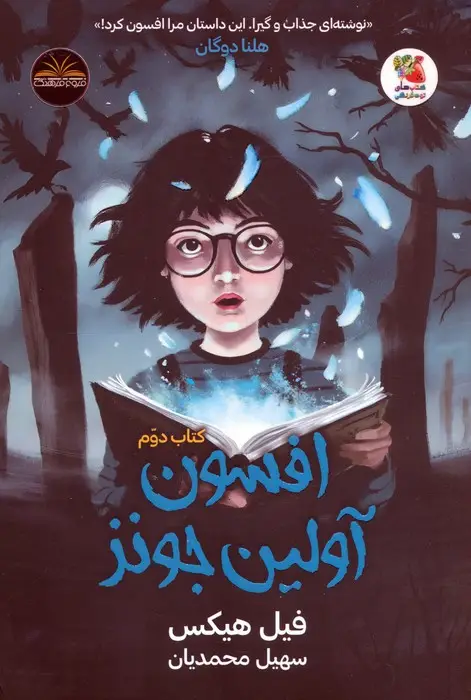 جلد کتاب افسون آولین جونز 2