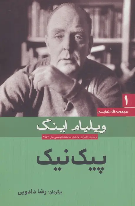 جلد کتاب پیک نیک